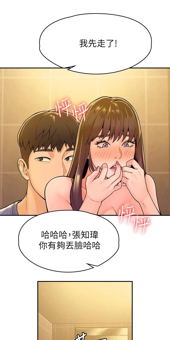 《神雕一哥》漫画最新章节第72章：对话免费下拉式在线观看章节第【4】张图片