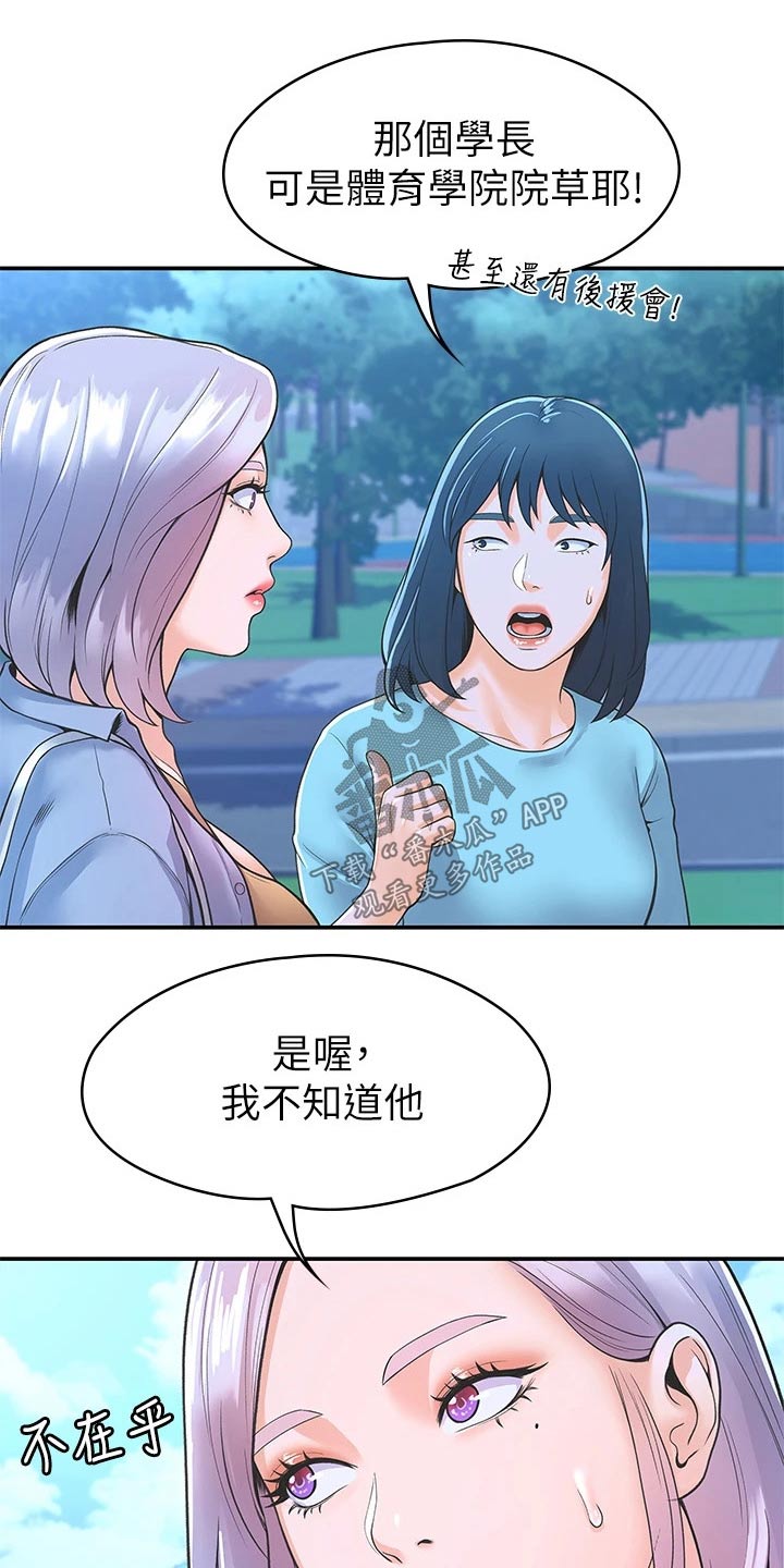 《神雕一哥》漫画最新章节第73章：产品效果免费下拉式在线观看章节第【20】张图片