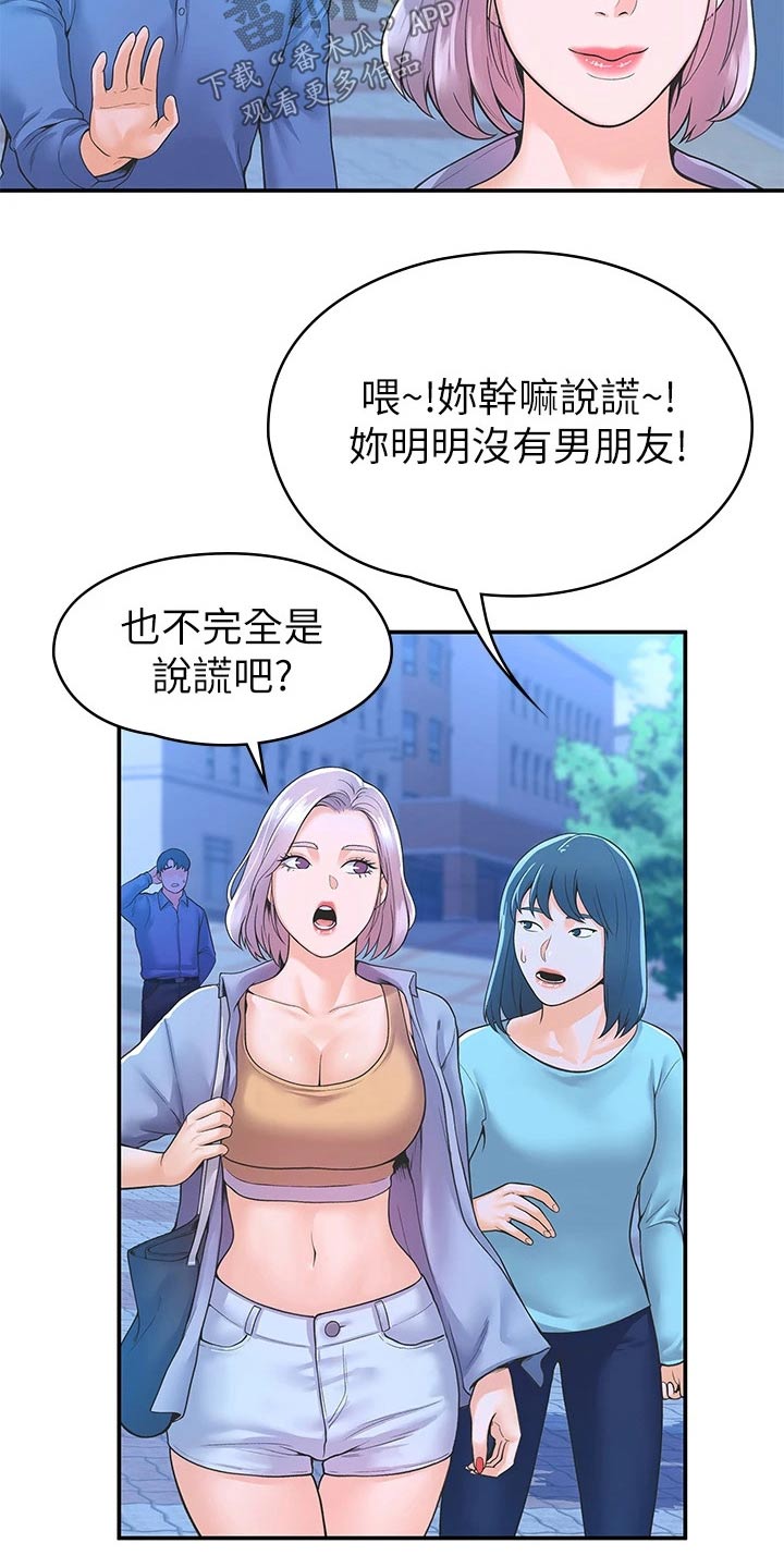 《神雕一哥》漫画最新章节第73章：产品效果免费下拉式在线观看章节第【21】张图片