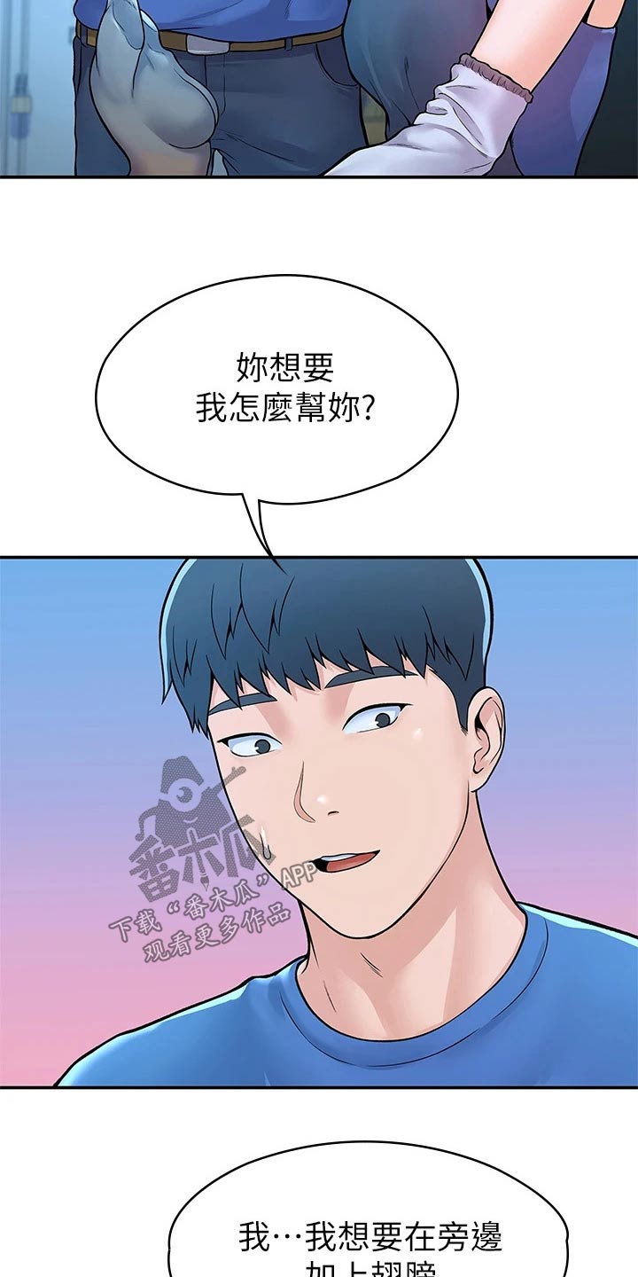 《神雕一哥》漫画最新章节第73章：产品效果免费下拉式在线观看章节第【4】张图片