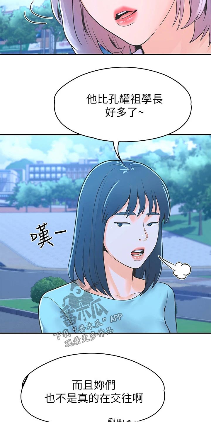 《神雕一哥》漫画最新章节第73章：产品效果免费下拉式在线观看章节第【19】张图片