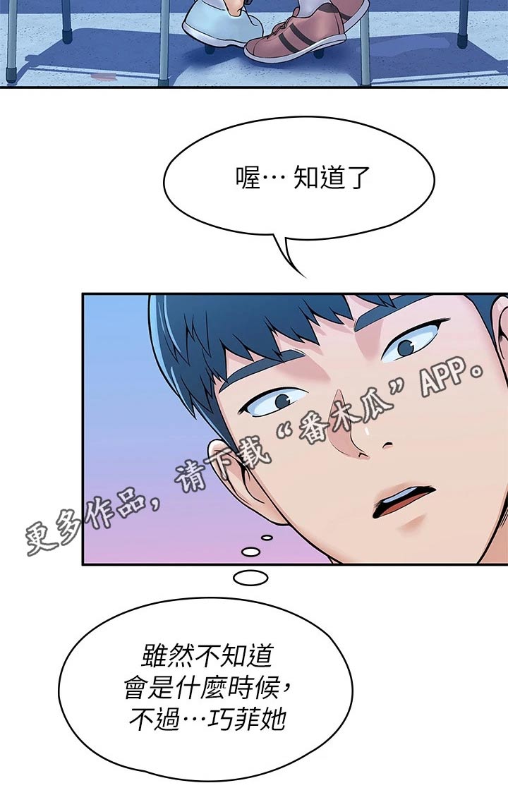 《神雕一哥》漫画最新章节第74章：主动免费下拉式在线观看章节第【8】张图片