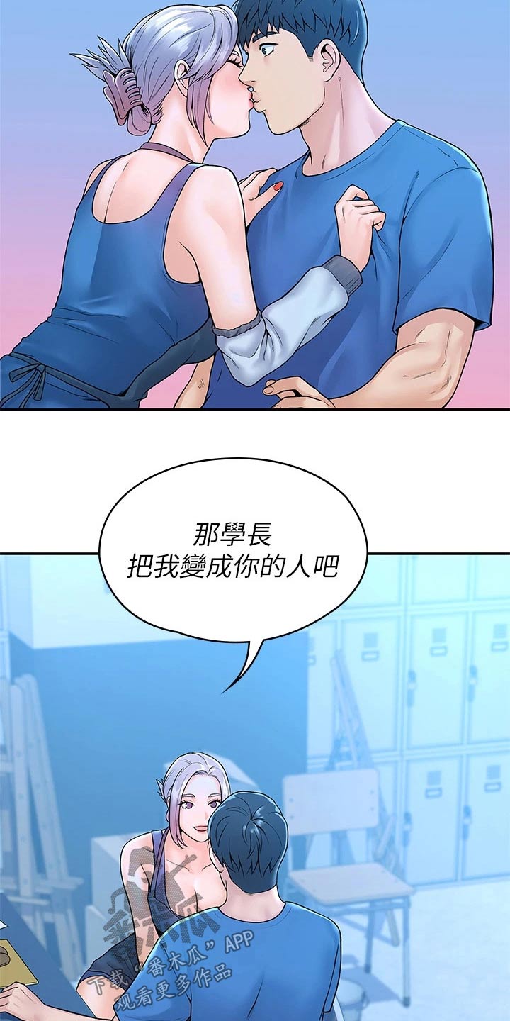 《神雕一哥》漫画最新章节第74章：主动免费下拉式在线观看章节第【11】张图片