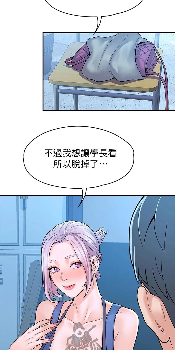 《神雕一哥》漫画最新章节第74章：主动免费下拉式在线观看章节第【20】张图片