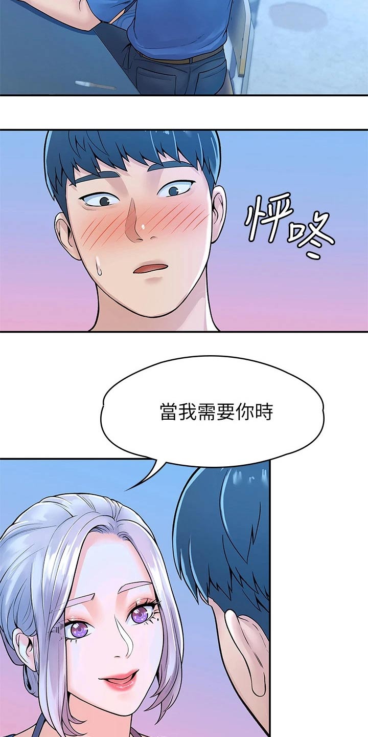 《神雕一哥》漫画最新章节第74章：主动免费下拉式在线观看章节第【10】张图片