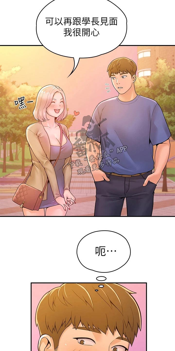 《神雕一哥》漫画最新章节第75章：在一起很开心免费下拉式在线观看章节第【4】张图片