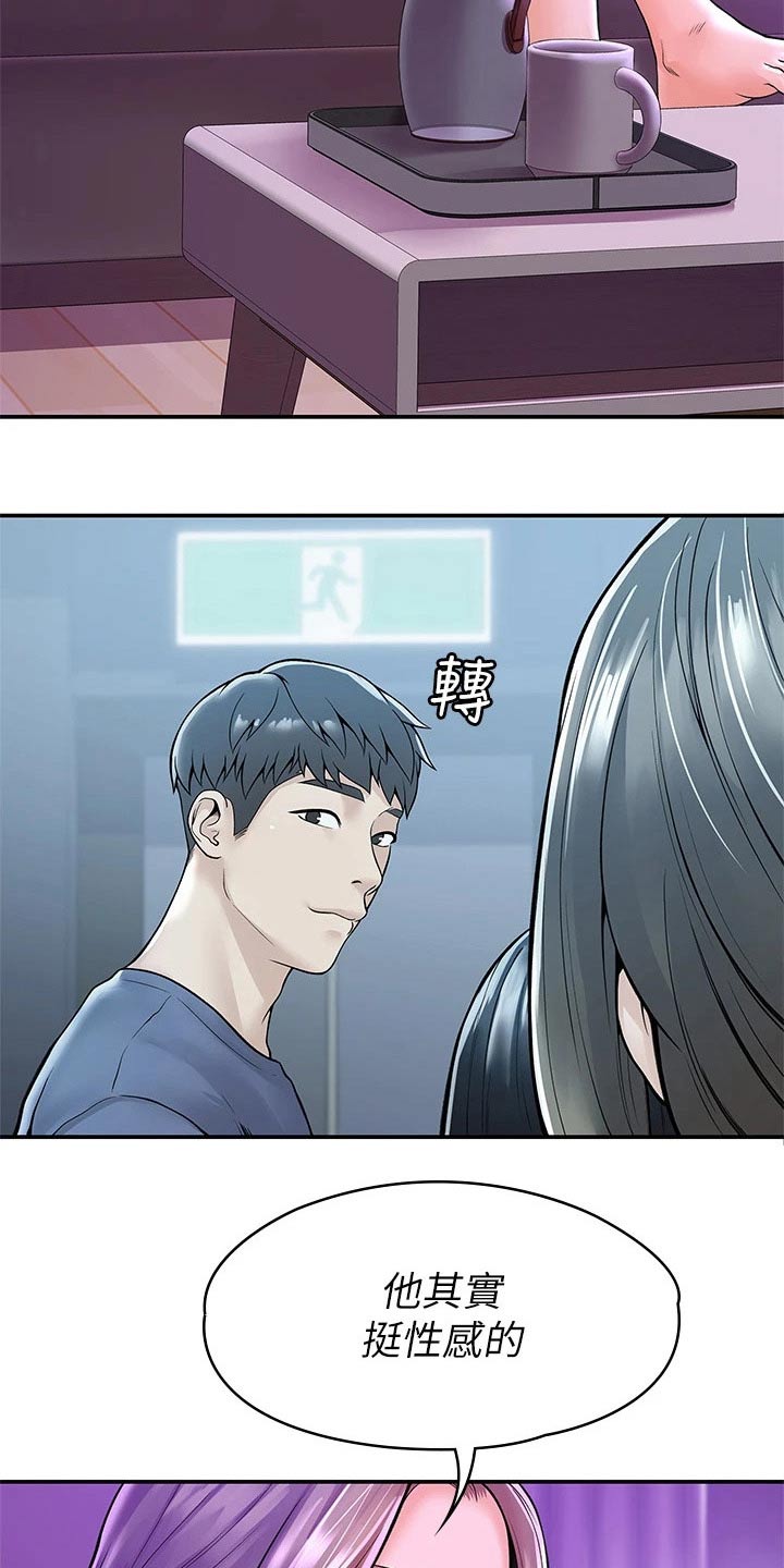 《神雕一哥》漫画最新章节第75章：在一起很开心免费下拉式在线观看章节第【22】张图片