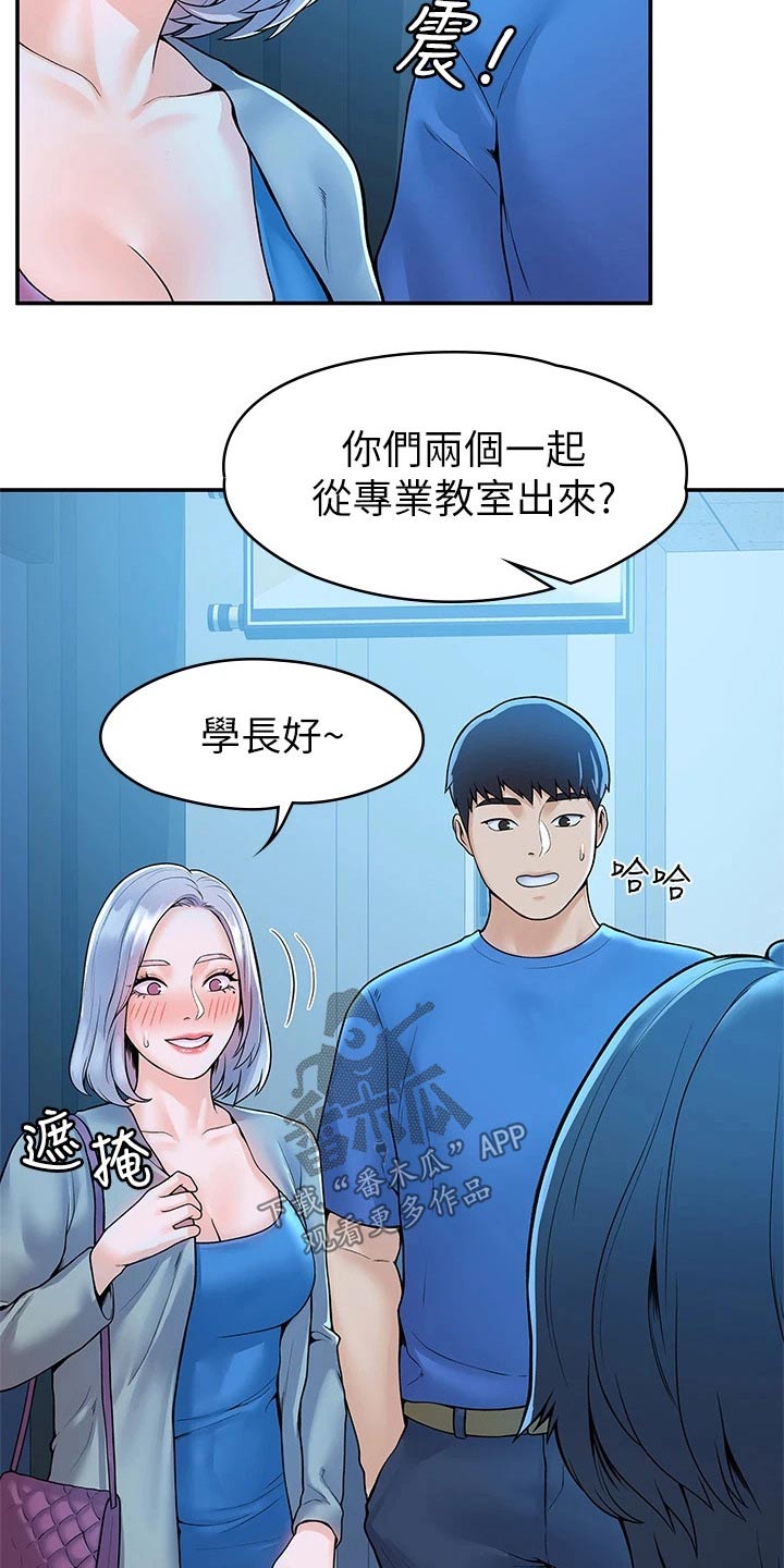 《神雕一哥》漫画最新章节第75章：在一起很开心免费下拉式在线观看章节第【14】张图片