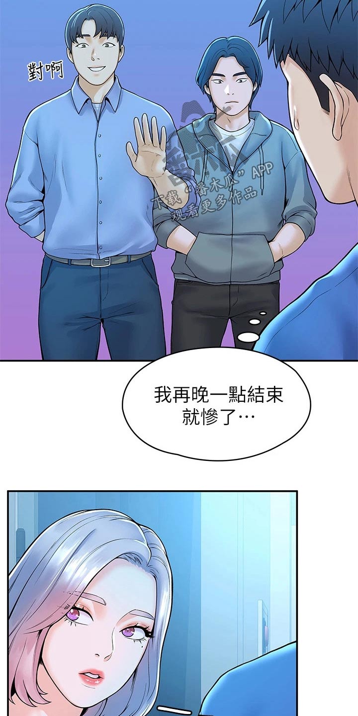 《神雕一哥》漫画最新章节第75章：在一起很开心免费下拉式在线观看章节第【15】张图片