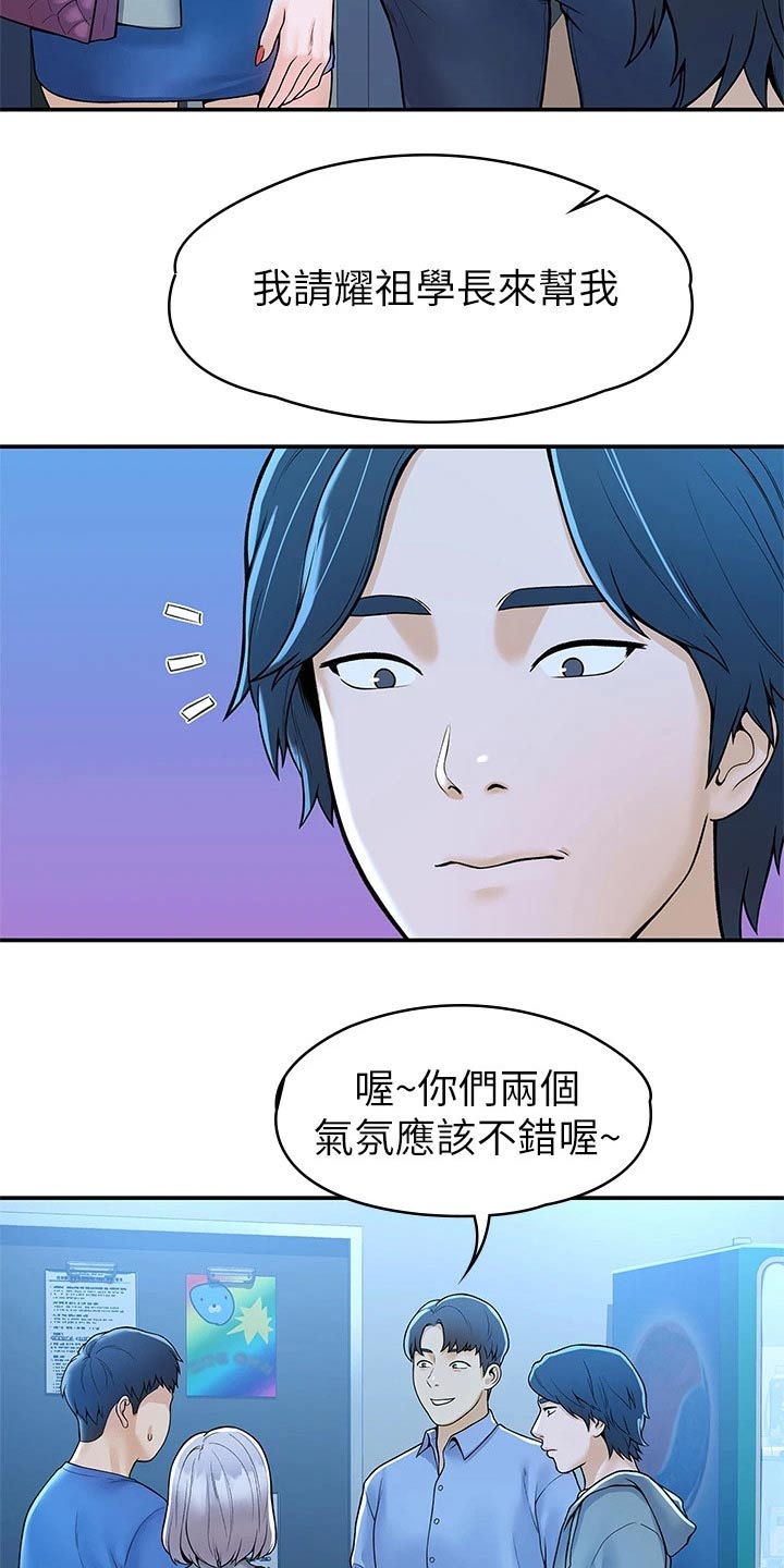 《神雕一哥》漫画最新章节第75章：在一起很开心免费下拉式在线观看章节第【13】张图片