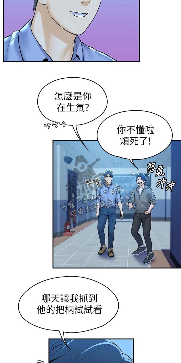 《神雕一哥》漫画最新章节第75章：在一起很开心免费下拉式在线观看章节第【18】张图片