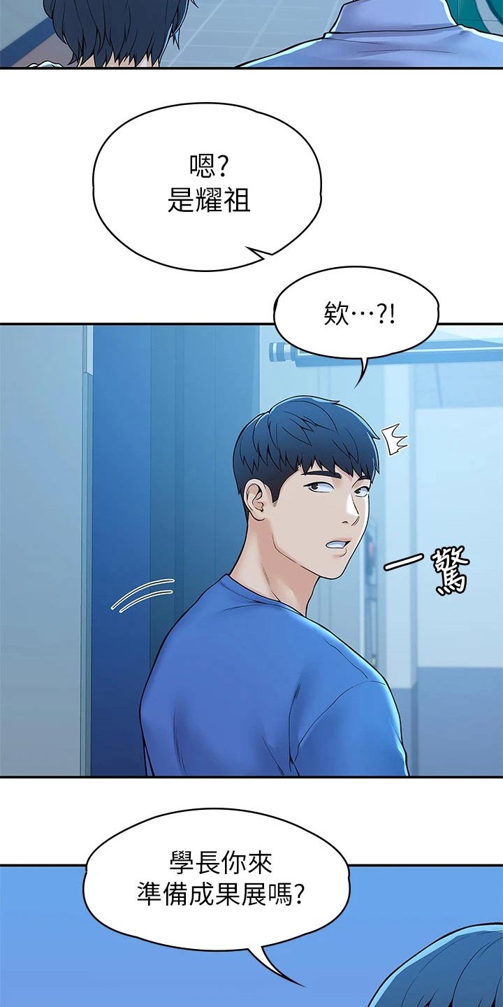 《神雕一哥》漫画最新章节第75章：在一起很开心免费下拉式在线观看章节第【16】张图片