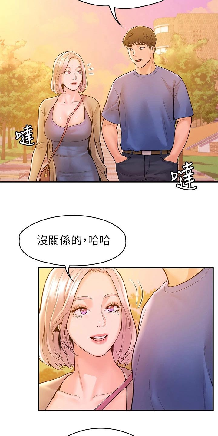 《神雕一哥》漫画最新章节第75章：在一起很开心免费下拉式在线观看章节第【5】张图片