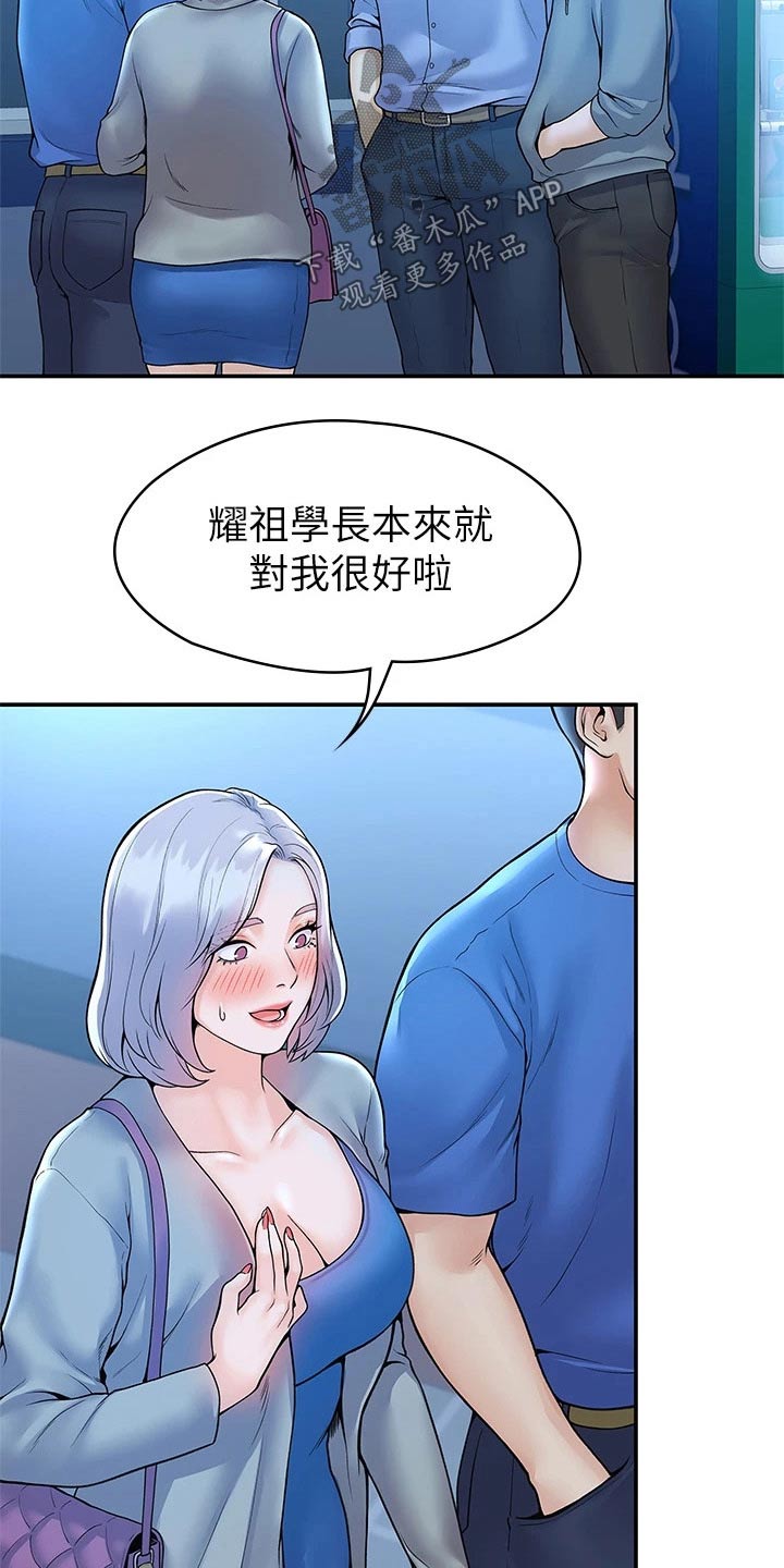 《神雕一哥》漫画最新章节第75章：在一起很开心免费下拉式在线观看章节第【12】张图片