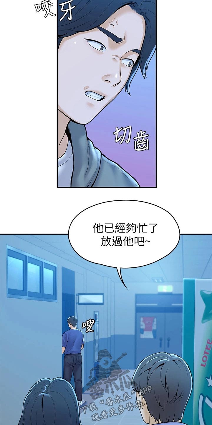 《神雕一哥》漫画最新章节第75章：在一起很开心免费下拉式在线观看章节第【17】张图片