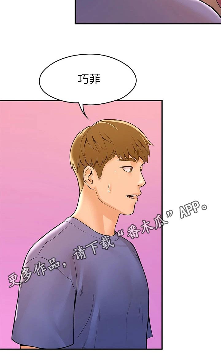 《神雕一哥》漫画最新章节第75章：在一起很开心免费下拉式在线观看章节第【1】张图片