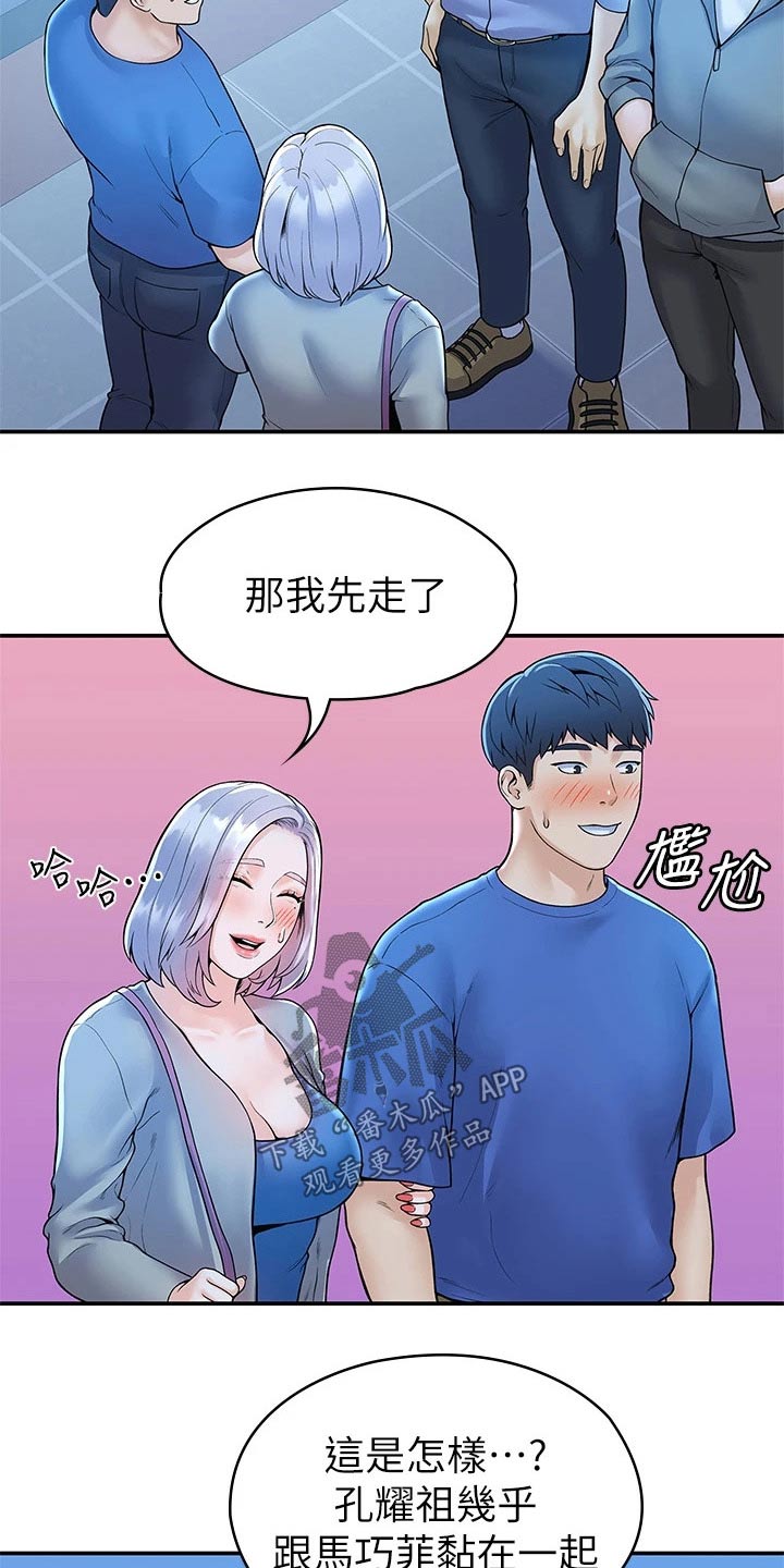 《神雕一哥》漫画最新章节第75章：在一起很开心免费下拉式在线观看章节第【9】张图片