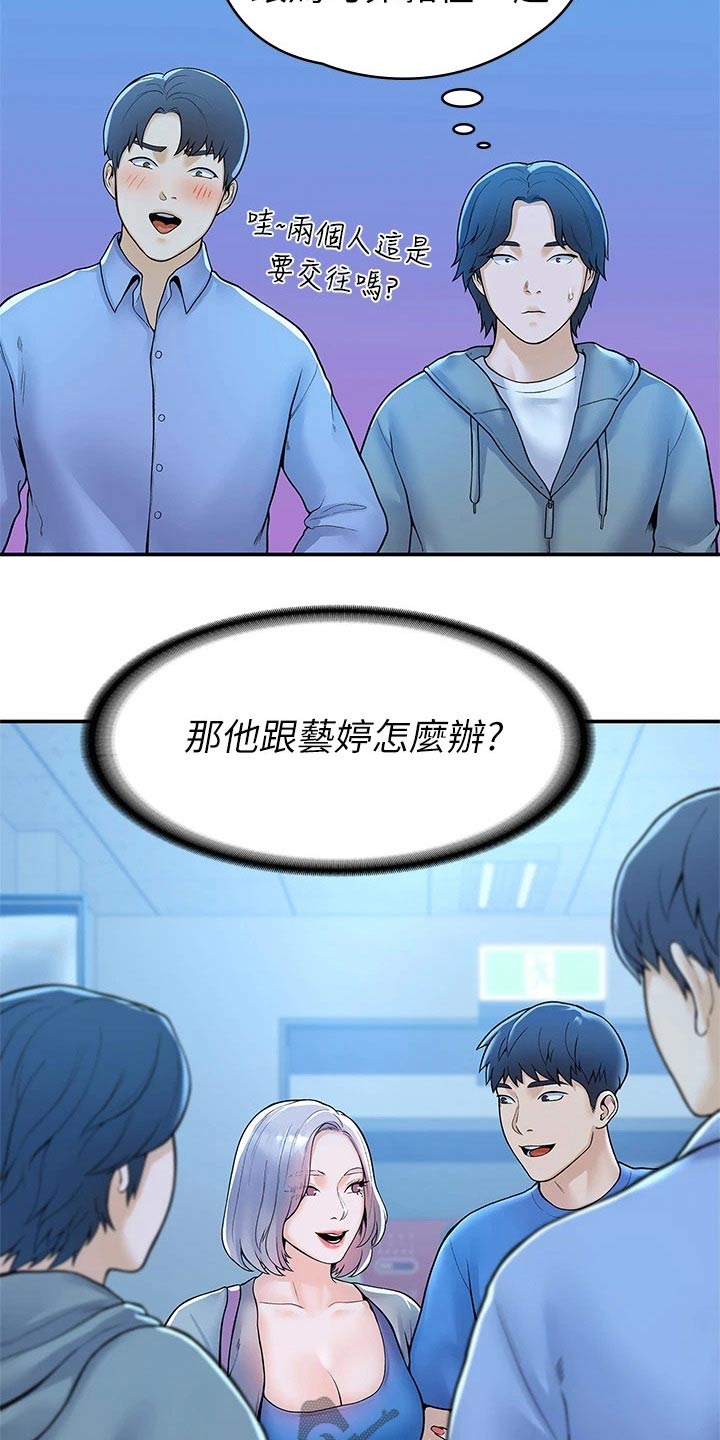 《神雕一哥》漫画最新章节第75章：在一起很开心免费下拉式在线观看章节第【8】张图片