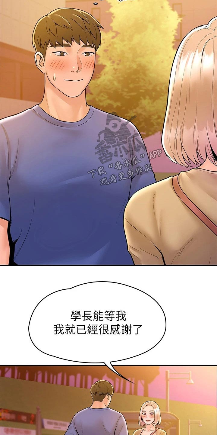 《神雕一哥》漫画最新章节第76章：你这样的人免费下拉式在线观看章节第【17】张图片