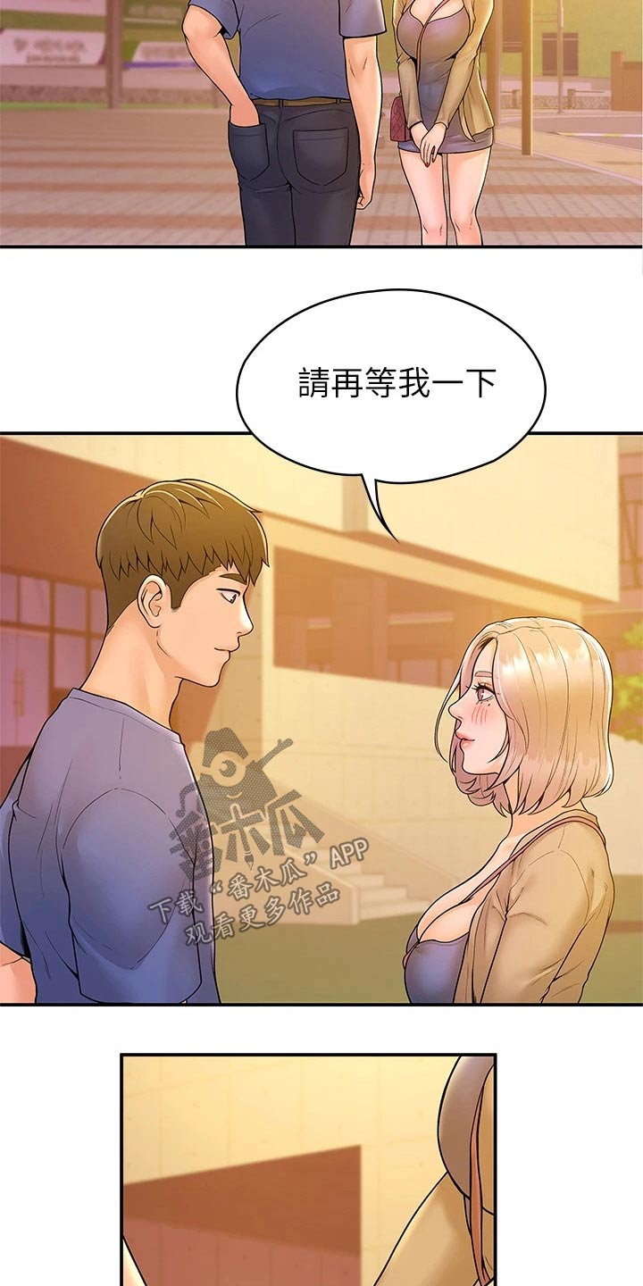 《神雕一哥》漫画最新章节第76章：你这样的人免费下拉式在线观看章节第【16】张图片