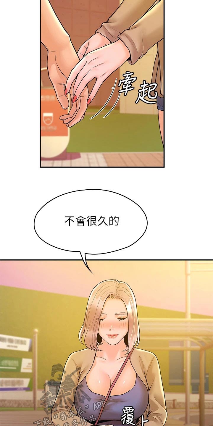 《神雕一哥》漫画最新章节第76章：你这样的人免费下拉式在线观看章节第【15】张图片