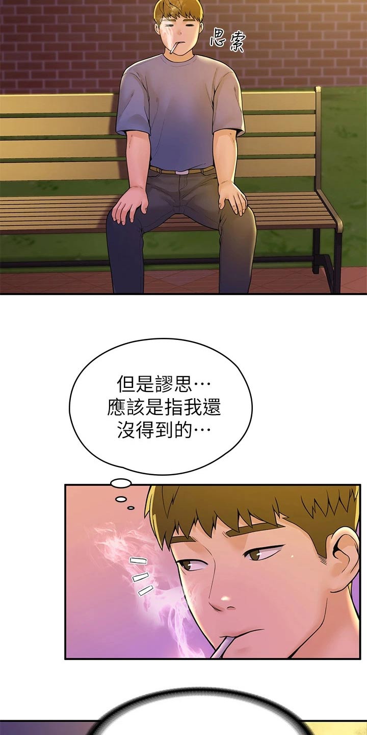 《神雕一哥》漫画最新章节第76章：你这样的人免费下拉式在线观看章节第【3】张图片