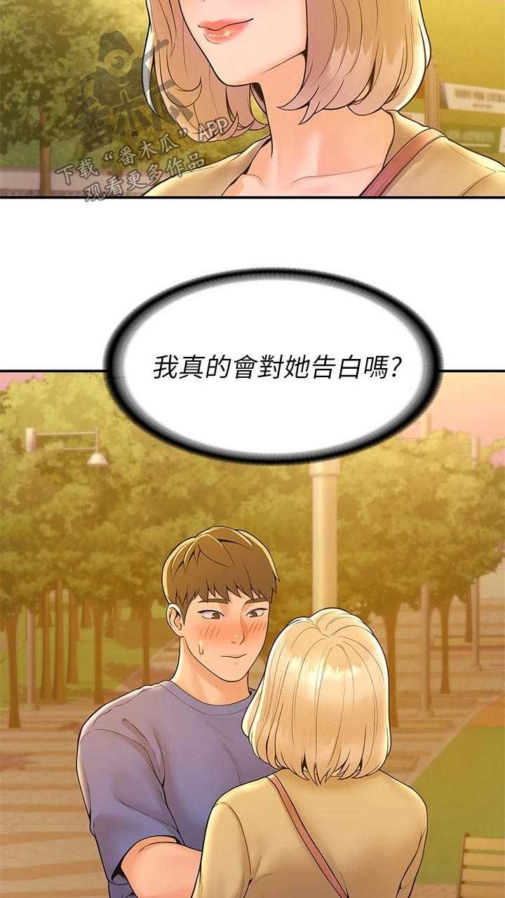 《神雕一哥》漫画最新章节第76章：你这样的人免费下拉式在线观看章节第【13】张图片