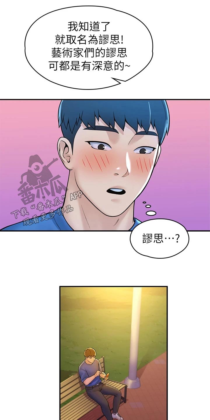 《神雕一哥》漫画最新章节第76章：你这样的人免费下拉式在线观看章节第【5】张图片