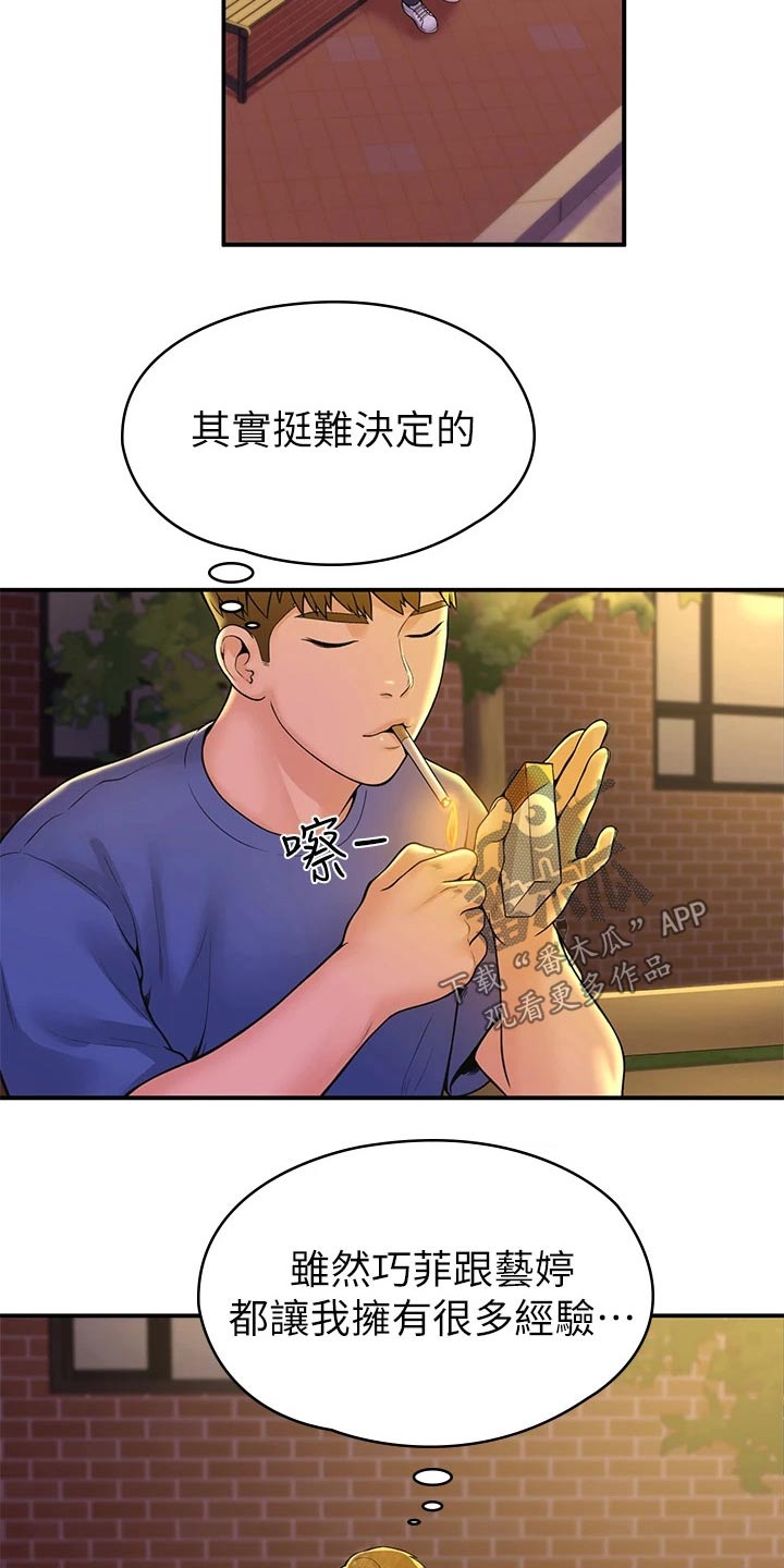 《神雕一哥》漫画最新章节第76章：你这样的人免费下拉式在线观看章节第【4】张图片