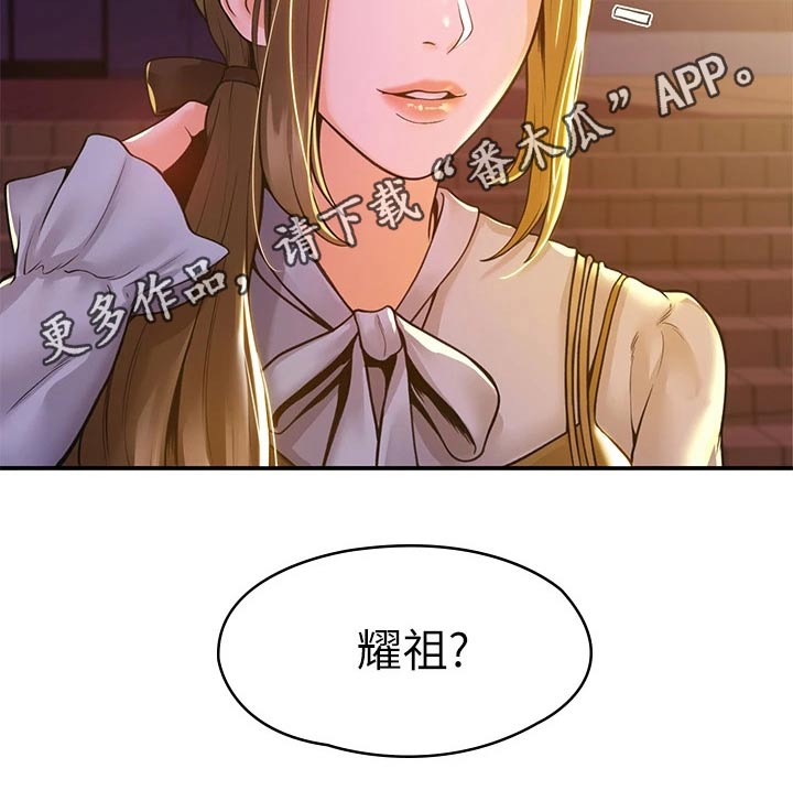 《神雕一哥》漫画最新章节第76章：你这样的人免费下拉式在线观看章节第【1】张图片