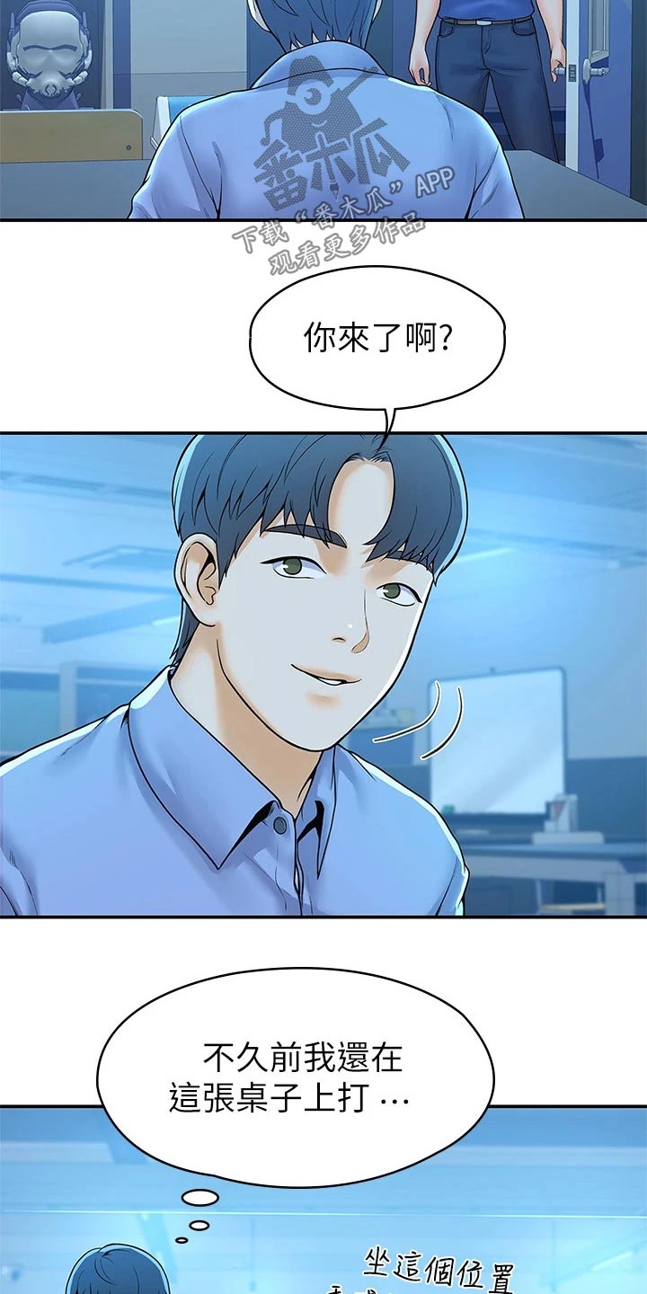 《神雕一哥》漫画最新章节第76章：你这样的人免费下拉式在线观看章节第【11】张图片