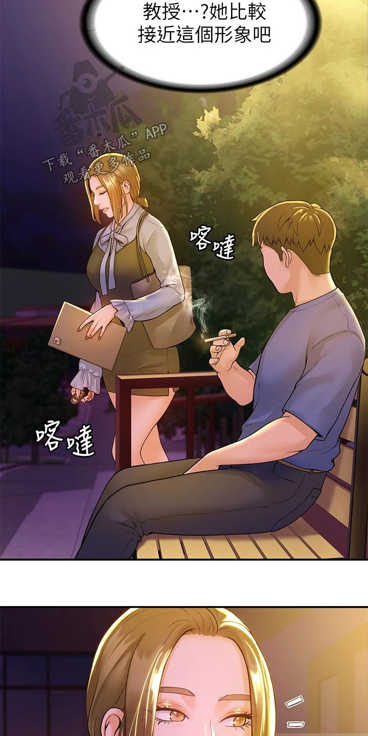 《神雕一哥》漫画最新章节第76章：你这样的人免费下拉式在线观看章节第【2】张图片