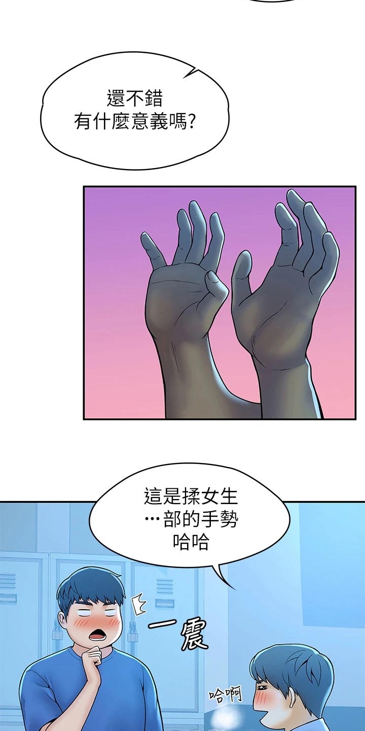 《神雕一哥》漫画最新章节第76章：你这样的人免费下拉式在线观看章节第【9】张图片