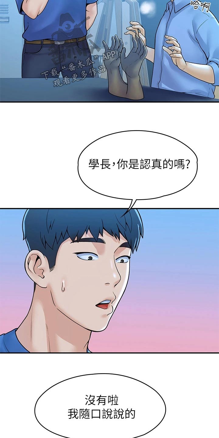 《神雕一哥》漫画最新章节第76章：你这样的人免费下拉式在线观看章节第【8】张图片