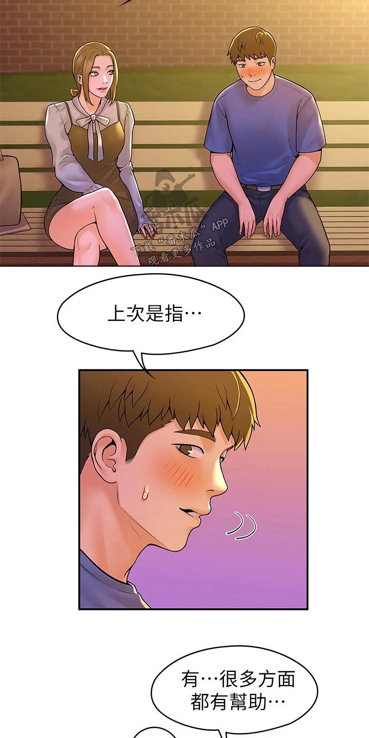 《神雕一哥》漫画最新章节第77章：借个火免费下拉式在线观看章节第【5】张图片