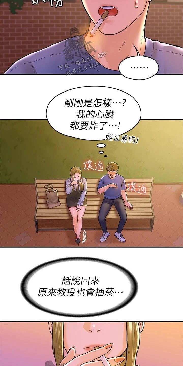 《神雕一哥》漫画最新章节第77章：借个火免费下拉式在线观看章节第【13】张图片