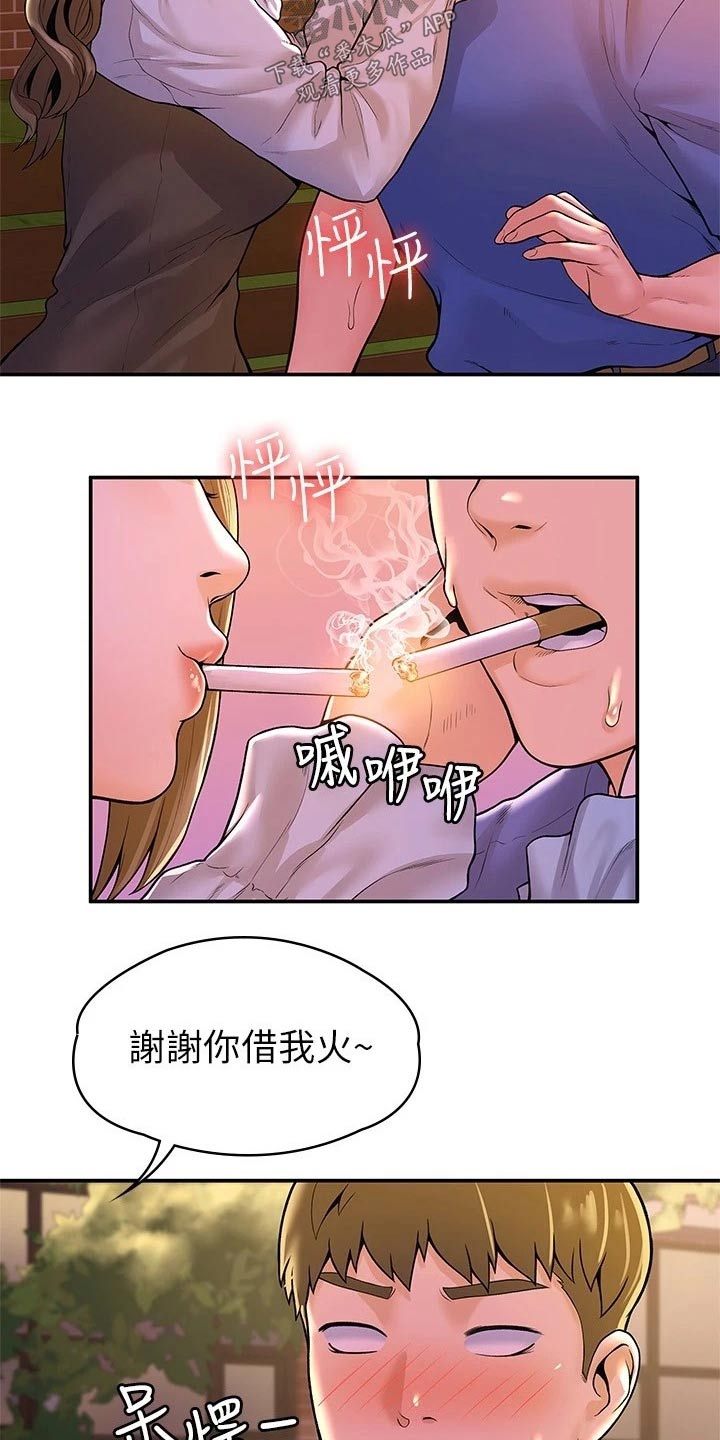 《神雕一哥》漫画最新章节第77章：借个火免费下拉式在线观看章节第【14】张图片