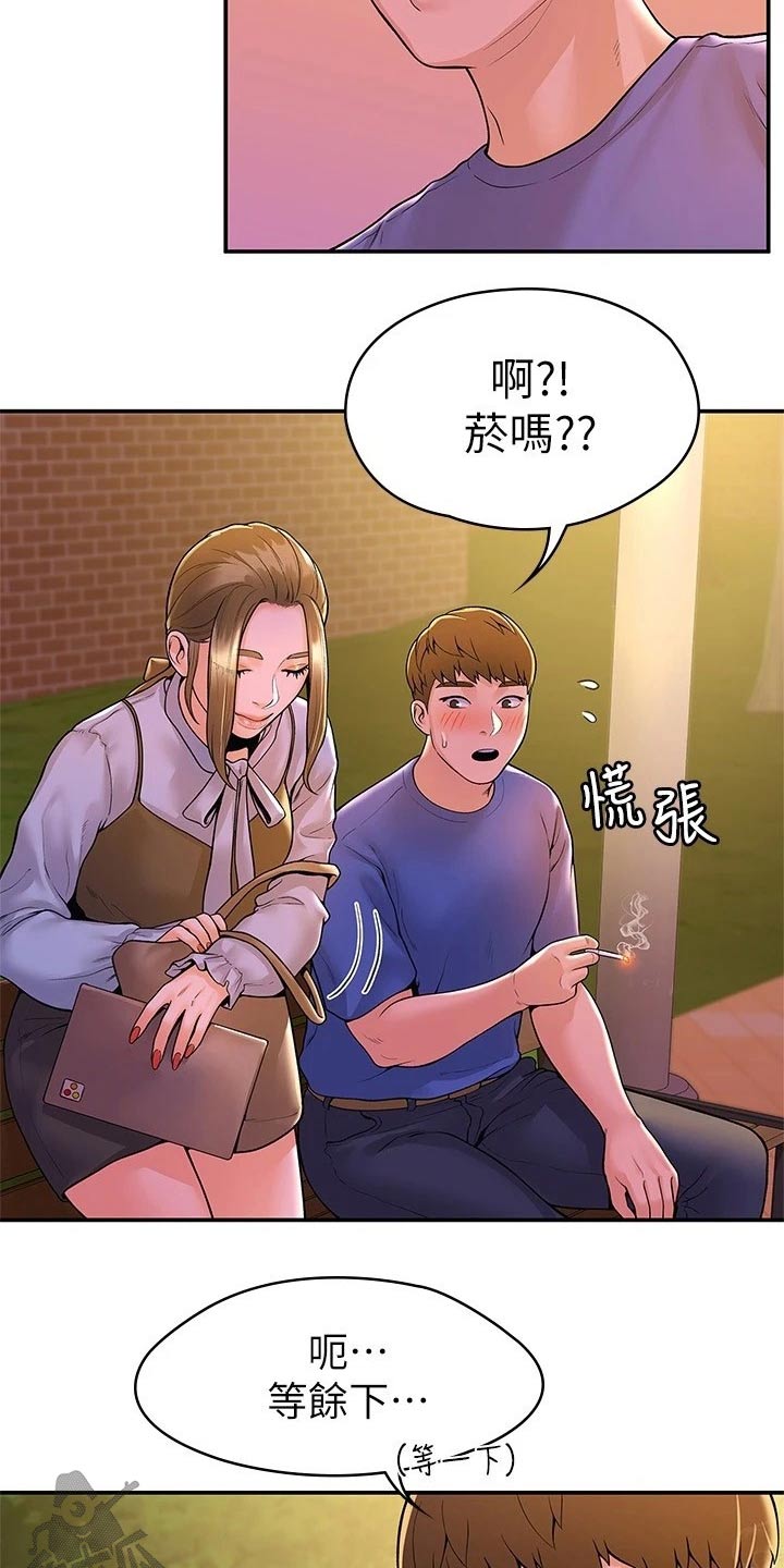 《神雕一哥》漫画最新章节第77章：借个火免费下拉式在线观看章节第【18】张图片