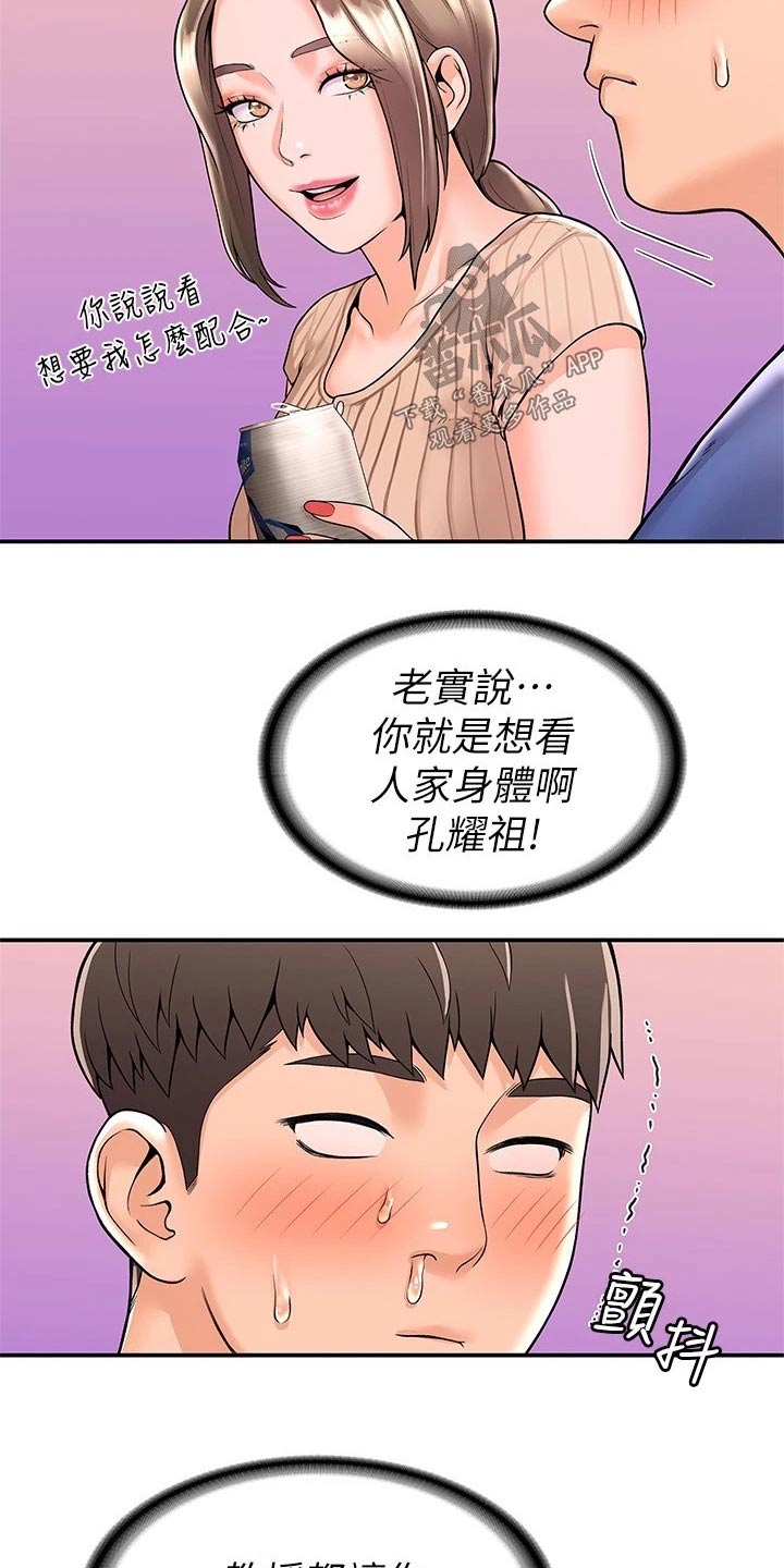 《神雕一哥》漫画最新章节第78章：模特免费下拉式在线观看章节第【5】张图片