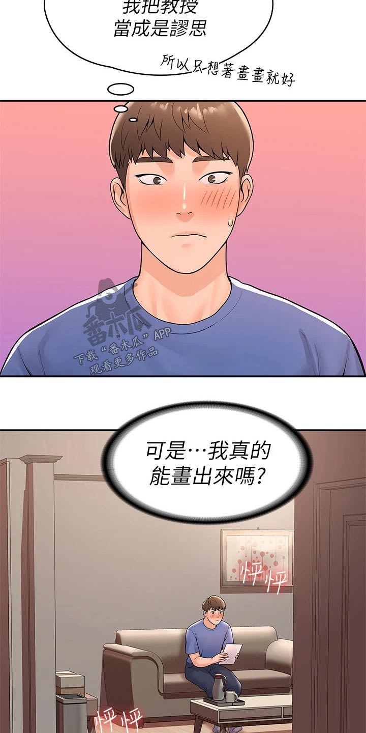 《神雕一哥》漫画最新章节第78章：模特免费下拉式在线观看章节第【11】张图片