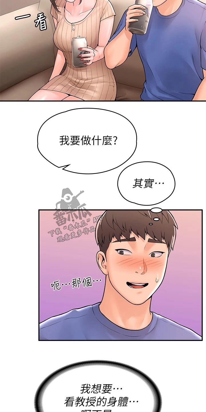 《神雕一哥》漫画最新章节第78章：模特免费下拉式在线观看章节第【7】张图片