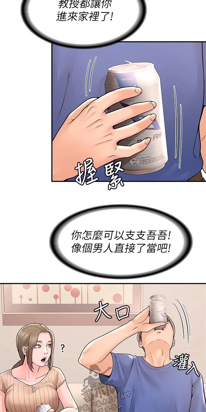 《神雕一哥》漫画最新章节第78章：模特免费下拉式在线观看章节第【4】张图片