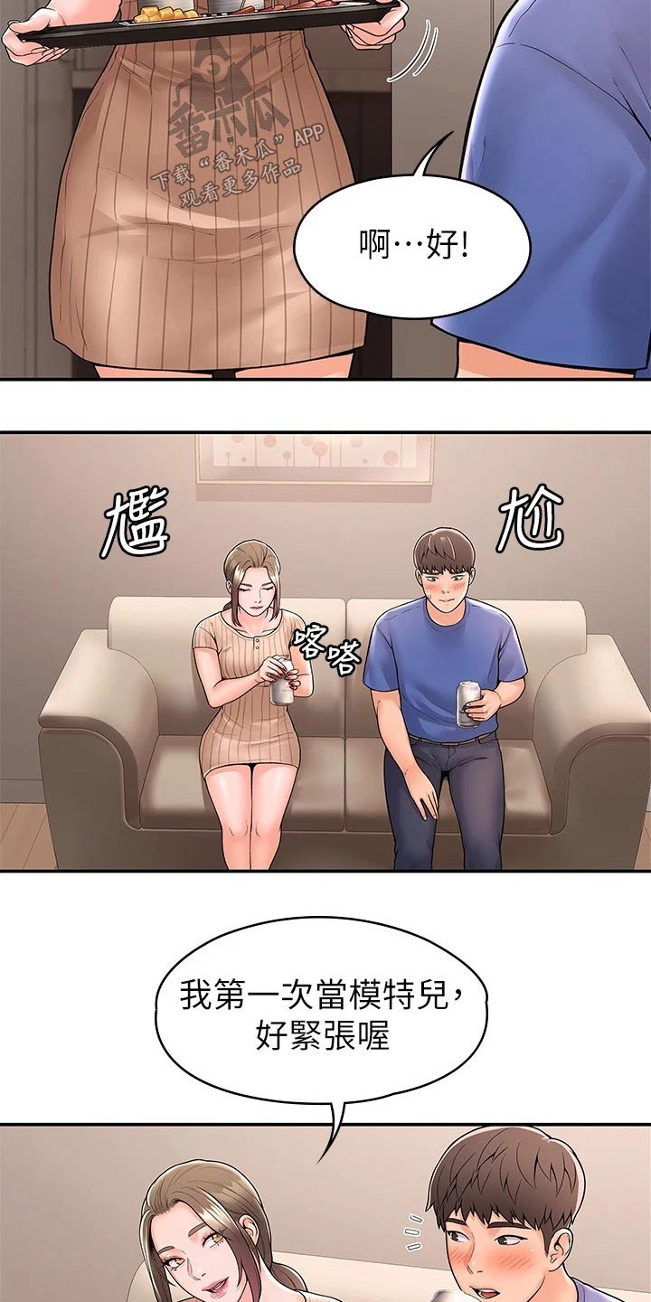 《神雕一哥》漫画最新章节第78章：模特免费下拉式在线观看章节第【8】张图片