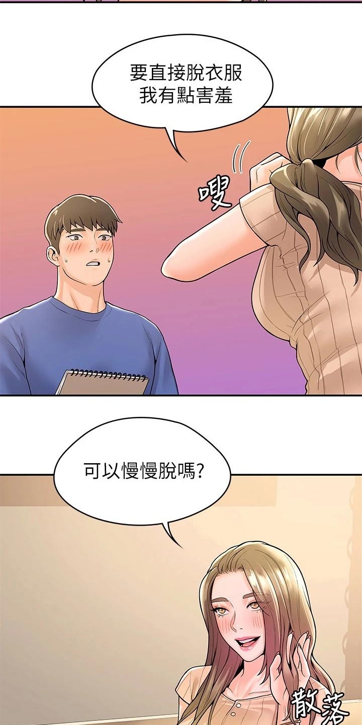 《神雕一哥》漫画最新章节第79章：房间免费下拉式在线观看章节第【6】张图片