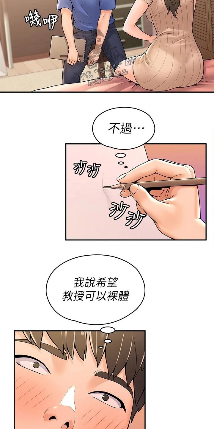 《神雕一哥》漫画最新章节第79章：房间免费下拉式在线观看章节第【9】张图片