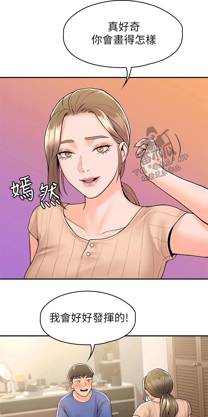 《神雕一哥》漫画最新章节第79章：房间免费下拉式在线观看章节第【10】张图片