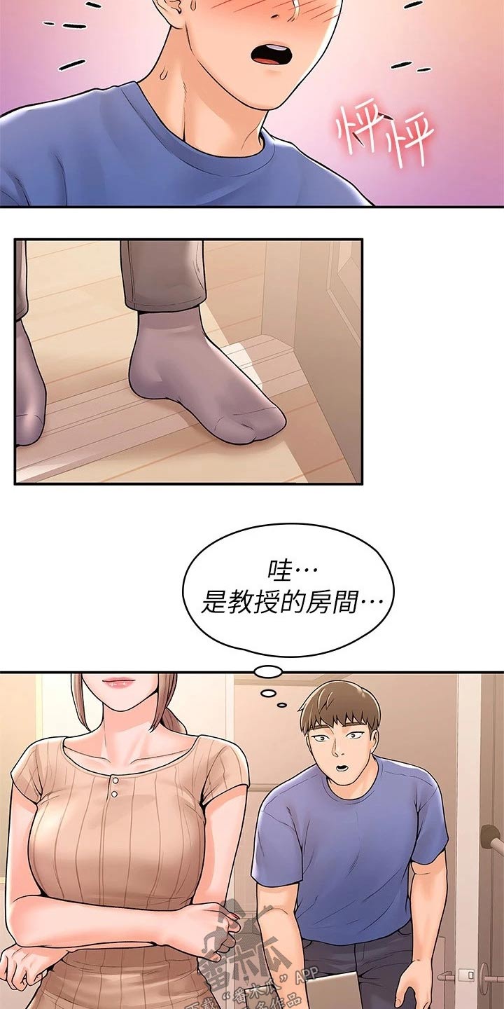 《神雕一哥》漫画最新章节第79章：房间免费下拉式在线观看章节第【15】张图片