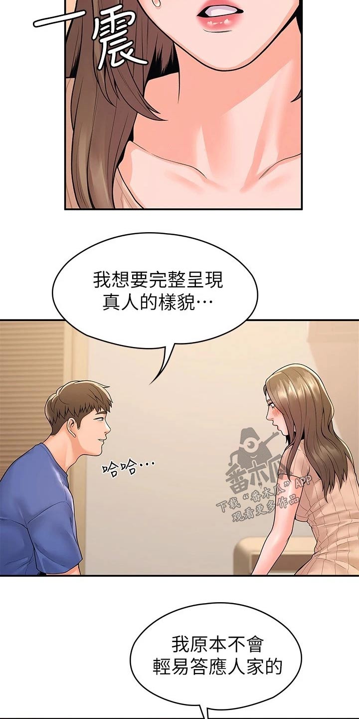 《神雕一哥》漫画最新章节第80章：条件免费下拉式在线观看章节第【13】张图片