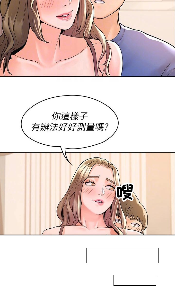 《神雕一哥》漫画最新章节第80章：条件免费下拉式在线观看章节第【1】张图片