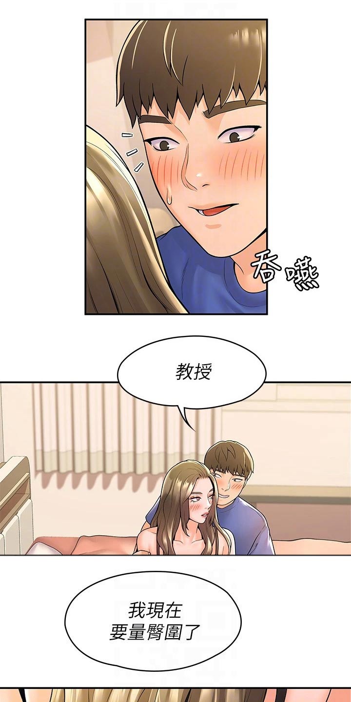 《神雕一哥》漫画最新章节第80章：条件免费下拉式在线观看章节第【7】张图片